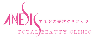 名古屋 アネシス美容クリニック