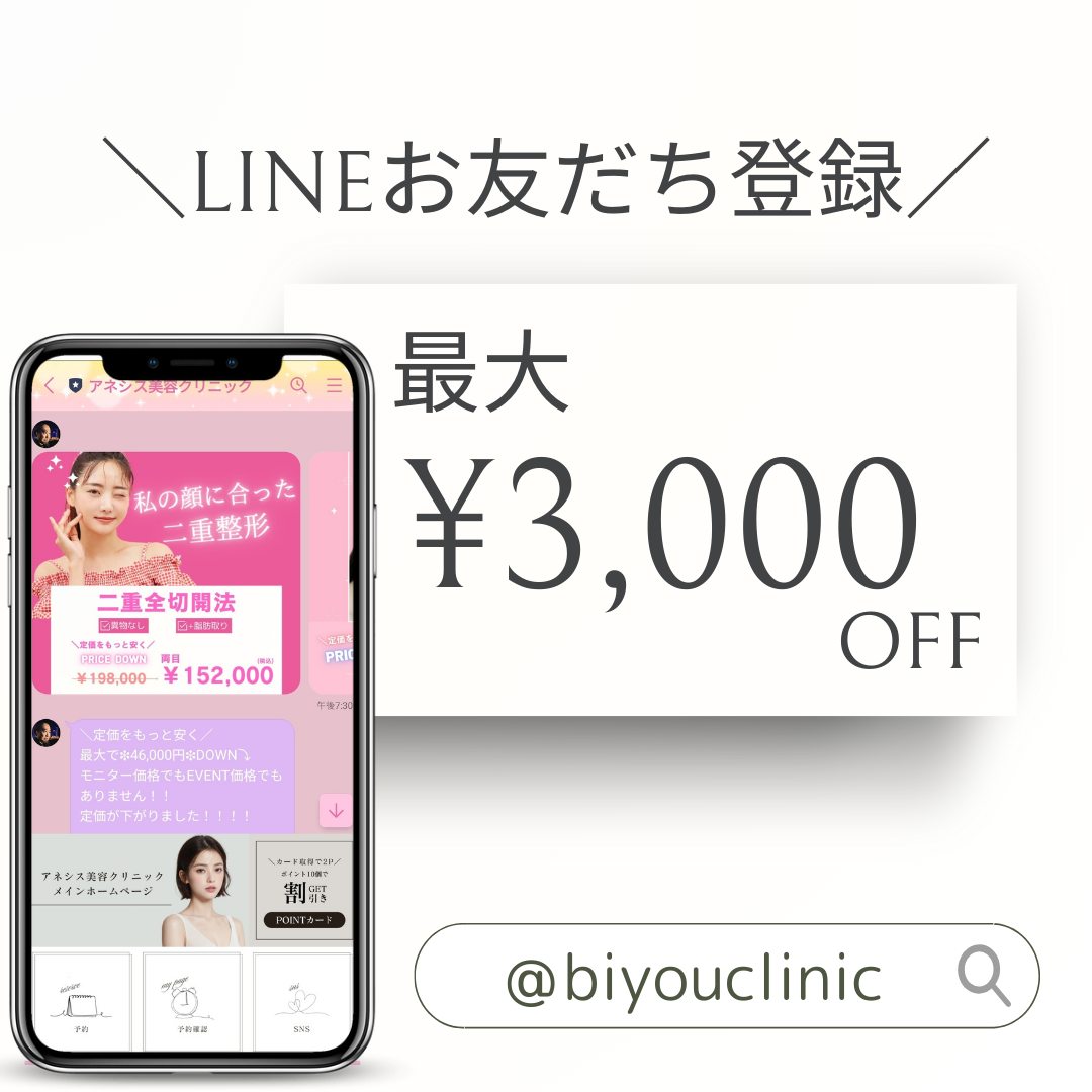 LINEお友だち登録